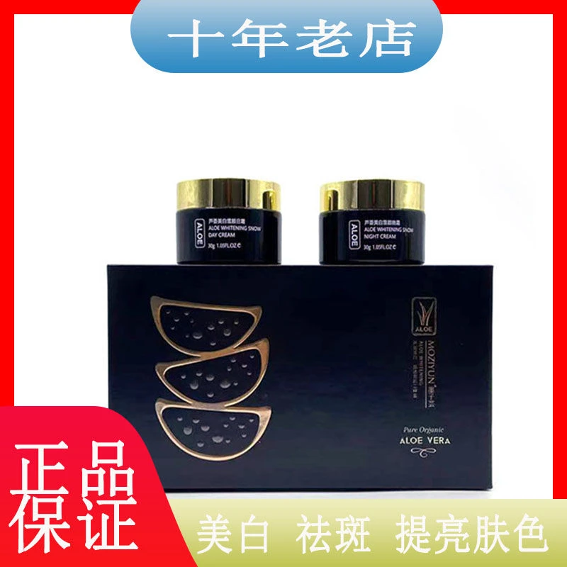 沁如春墨子芸芦荟嫩白补水保湿八件套套装日霜晚霜提亮 特惠