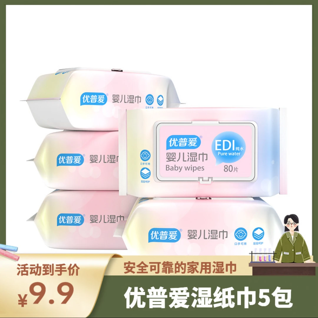 优普爱婴幼儿口手湿巾80抽无香型优质纯水湿巾温和无香商城活动