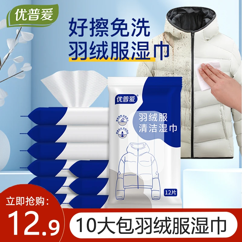 优普爱羽绒服冲锋衣湿巾清洁去渍去污干洗剂湿巾强力去油渍一次性