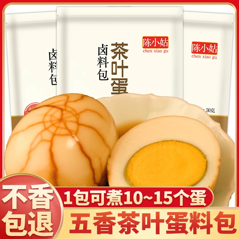 【家庭装】茶叶蛋卤料包卤料大全五香卤蛋调料煮蛋调料卤鹌鹑鸡蛋