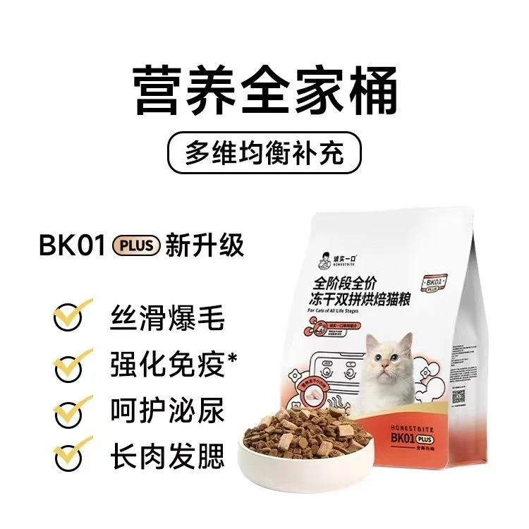BKO1 【PLUS 】 全阶段全价烘焙猫粮 1.35kg