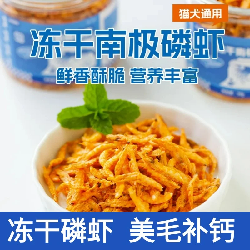 冻干鲜磷虾10克/包