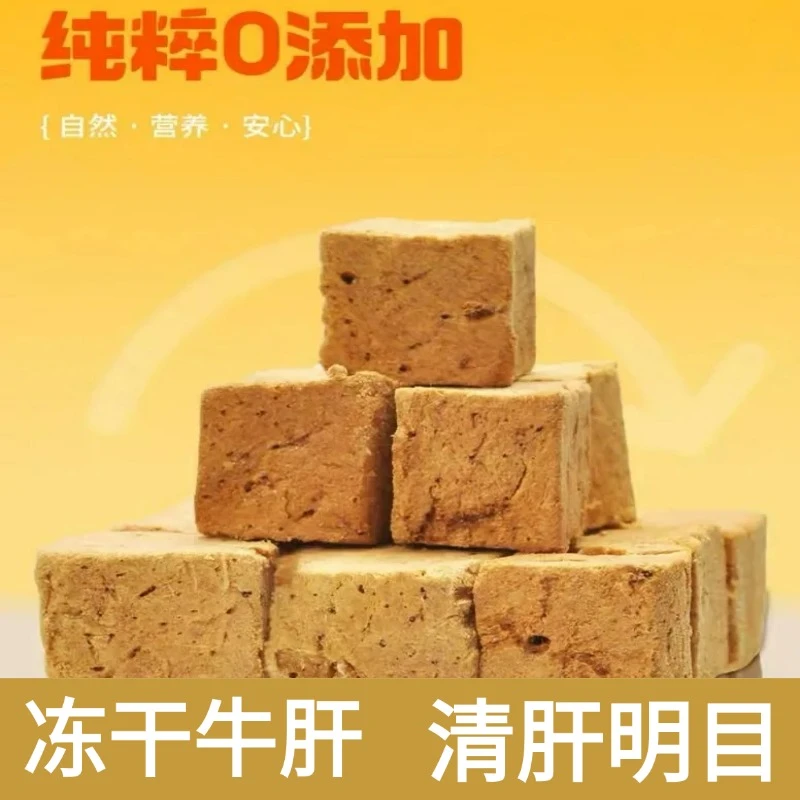 冻干鲜牛肝10克/袋