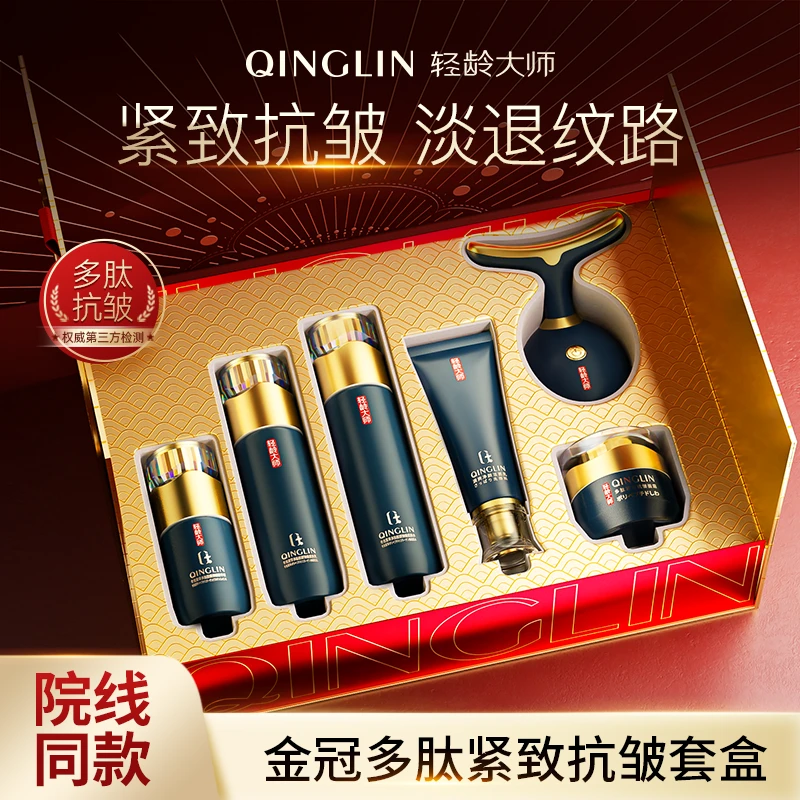 轻龄大师【会员专享】金冠多肽紧致抗皱套盒提拉紧致礼盒D1