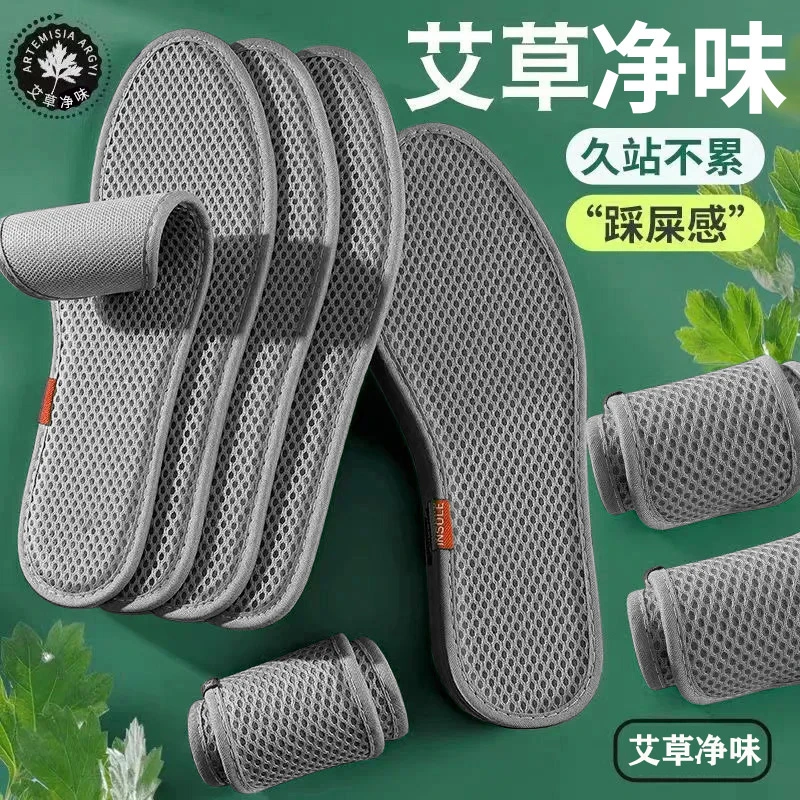 男女款艾草防臭鞋垫留香超软底久站皮鞋垫四季鞋减震运动鞋垫子