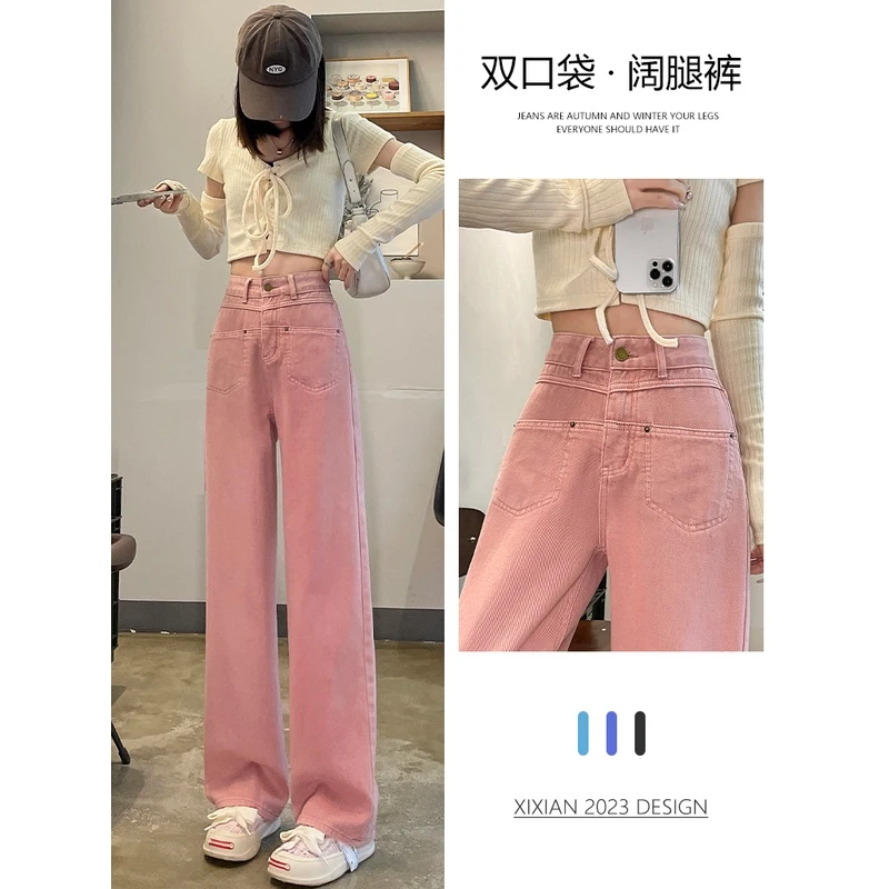 粉色牛仔裤女直筒宽松2023年春秋新款高腰显瘦阔腿裤小个子ins潮