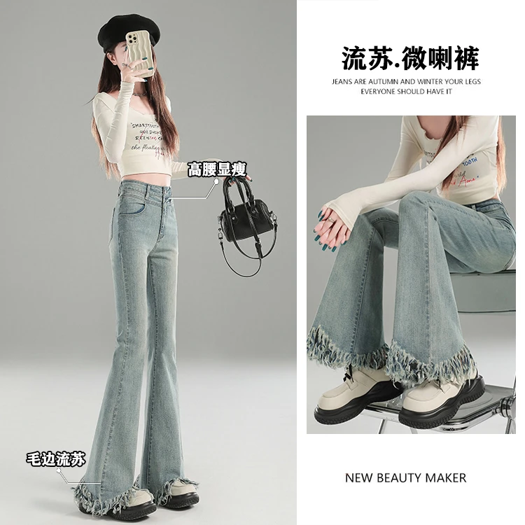 2024年秋季新款浅色微喇牛仔裤女高腰修身显瘦流苏拖地裤喇叭裤子