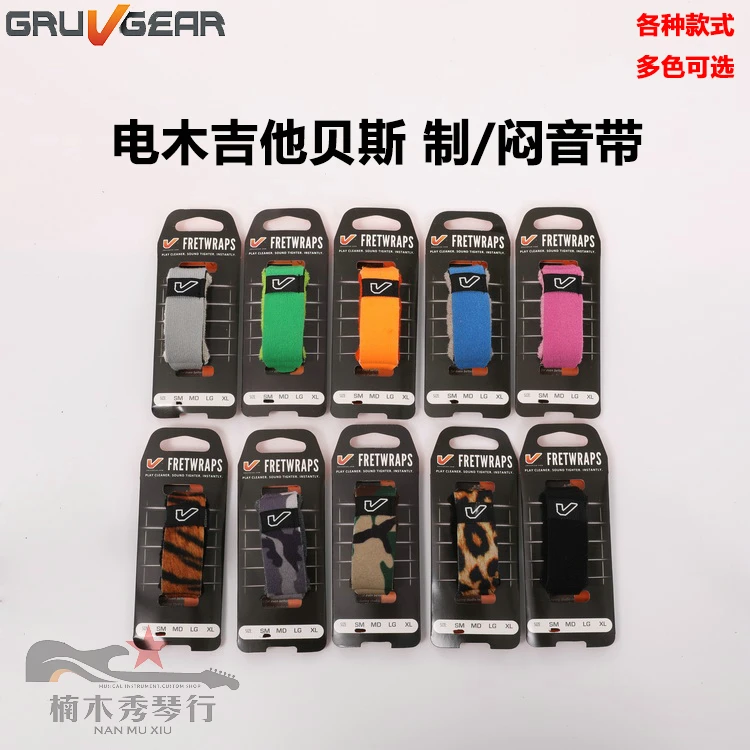 Gruv gear 电木吉他贝斯制音带 闷音带 点弦 单个