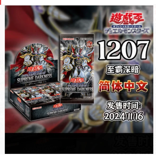 【拆盒】游戏王简中1207数字盒 至霸深暗初版 潮玩盲盒代拆