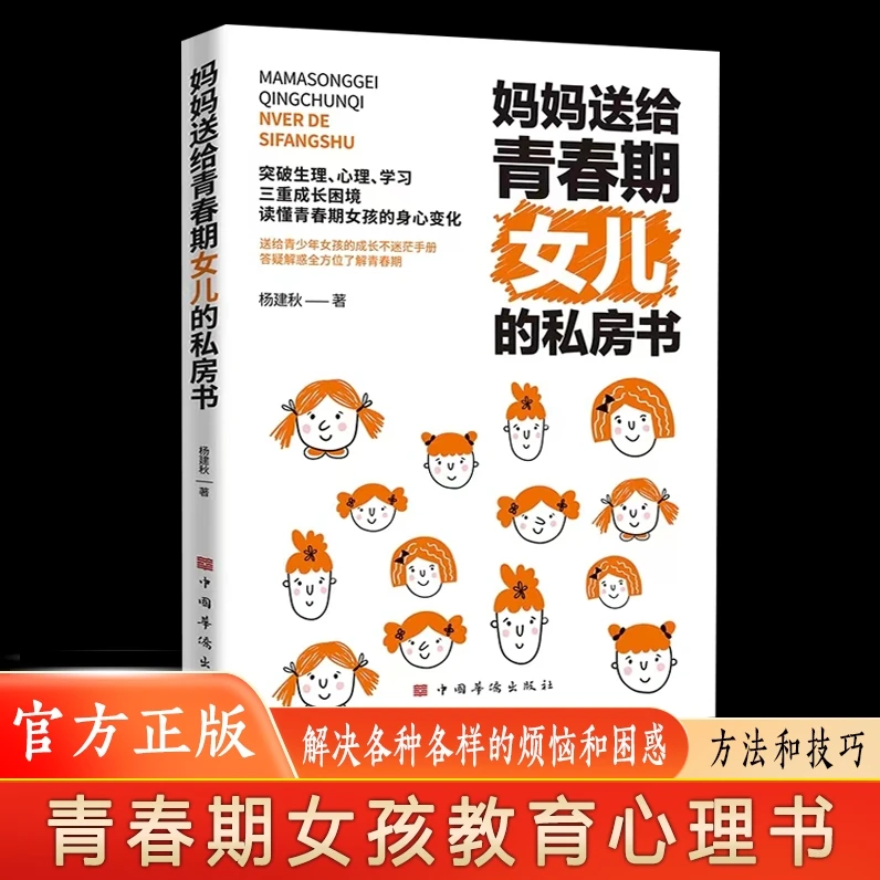 【书香似家】妈妈送给青春期女儿爸爸送给青春期儿子的私房书教育01