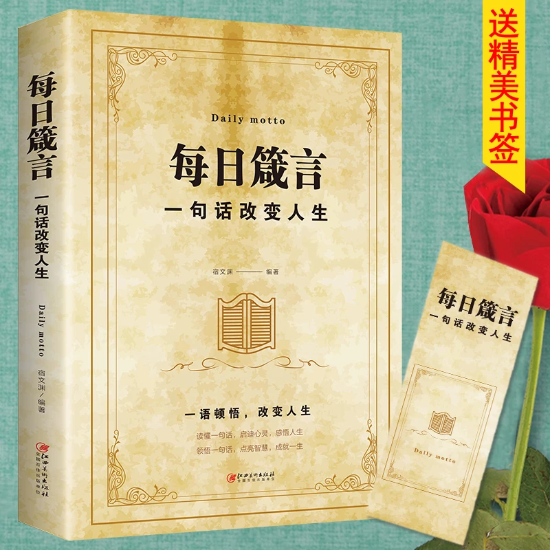 【书香似家】每日箴言一句话改变人生启迪心灵感悟人生