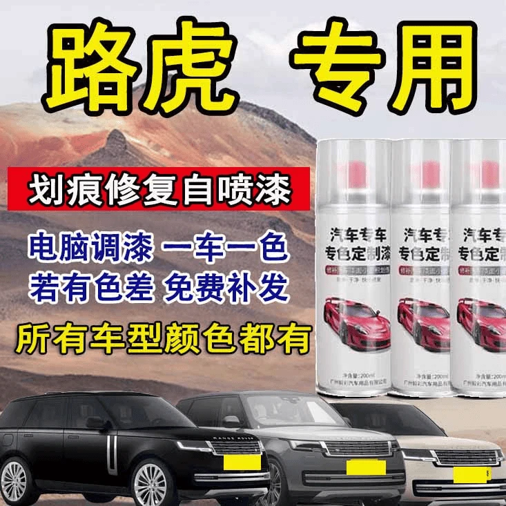 【51】路虎捷豹汽车专用刮痕修复修补自喷漆补漆划痕划痕修复