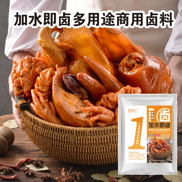 餐银汇【加水即卤】五香一体调味料猪货鸡货卤肉餐饮商用470g*1包