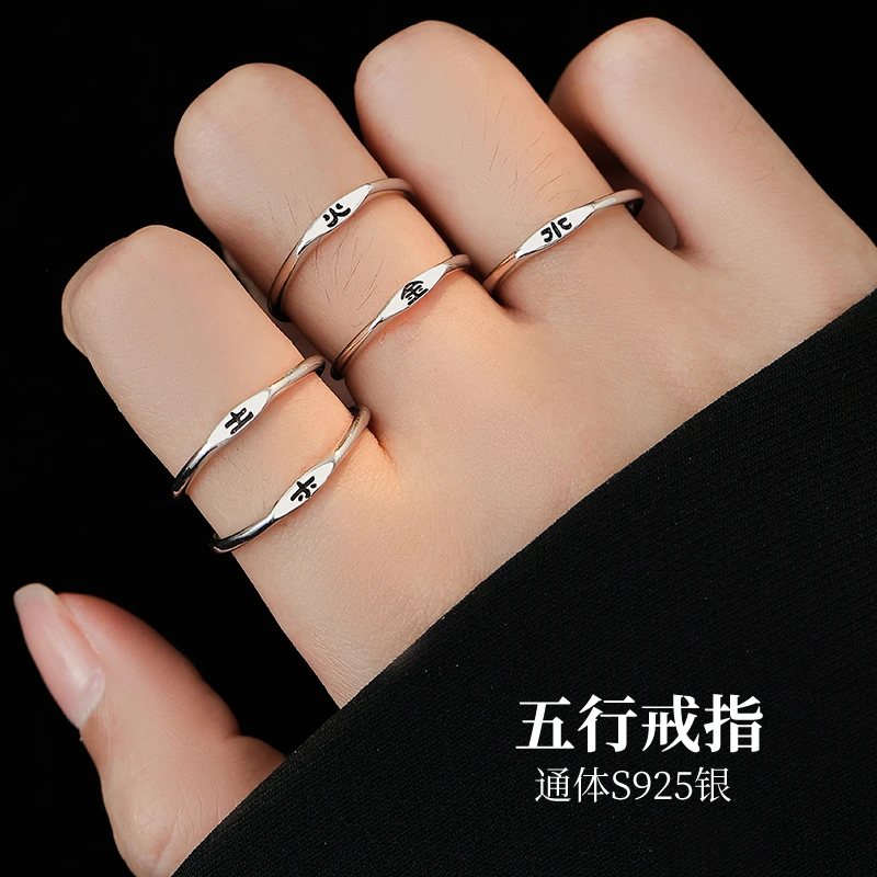 金美澳 925银戒指 五行属金木水火土食指戒指饰品小众设计高级感