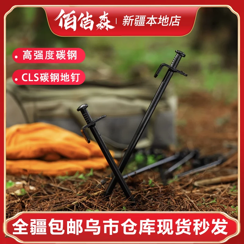 新疆包邮户外野营加粗钢铁地钉天幕登山沙滩防风地丁雪地钢钉营钉