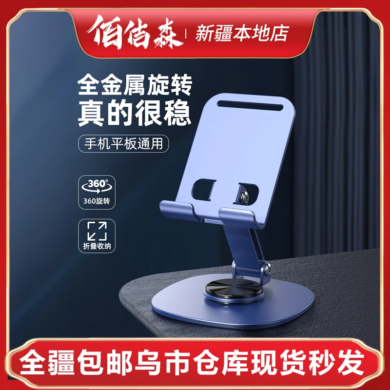 新疆包邮手机支架桌面懒人平板电脑支撑架随身可旋转可折叠手机架