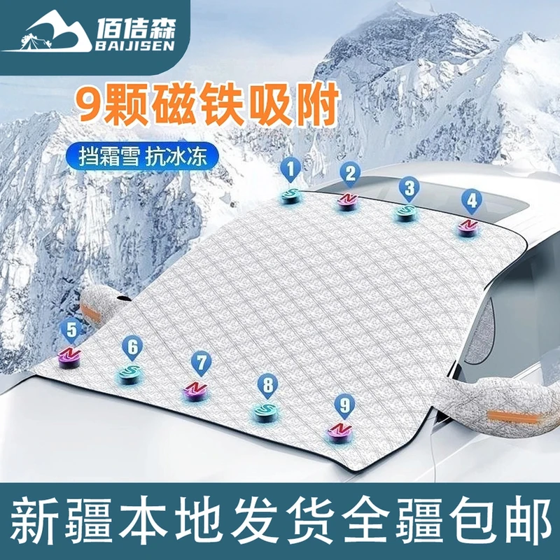 新疆包邮冬季遮雪挡车罩通用防雪防霜半罩盖车布前挡玻璃防冻冬季