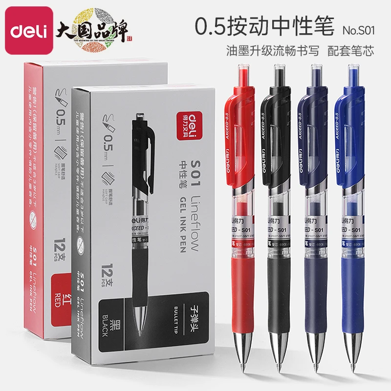 得力中性笔S01按动式黑色学生用水笔签字笔黑笔碳素笔0.5mm
