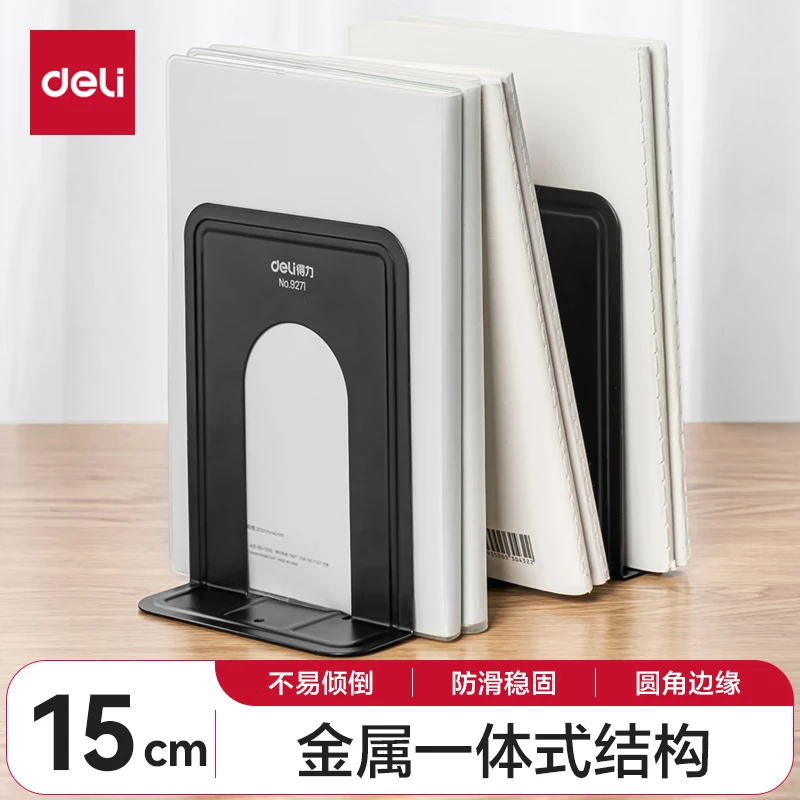 得力(deli)高15cm金属铁桌面书立置物架书收纳桌上书架2片/付9271