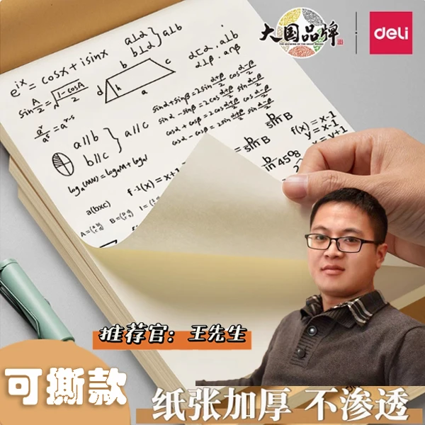 得力牛皮封面分区草稿本考研专用纸空白纸张初中生演草纸本D1628