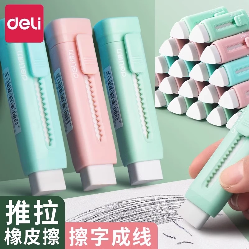 【推拉橡皮】得力推推乐擦字成线小学生推动橡皮擦无屑净无痕71145