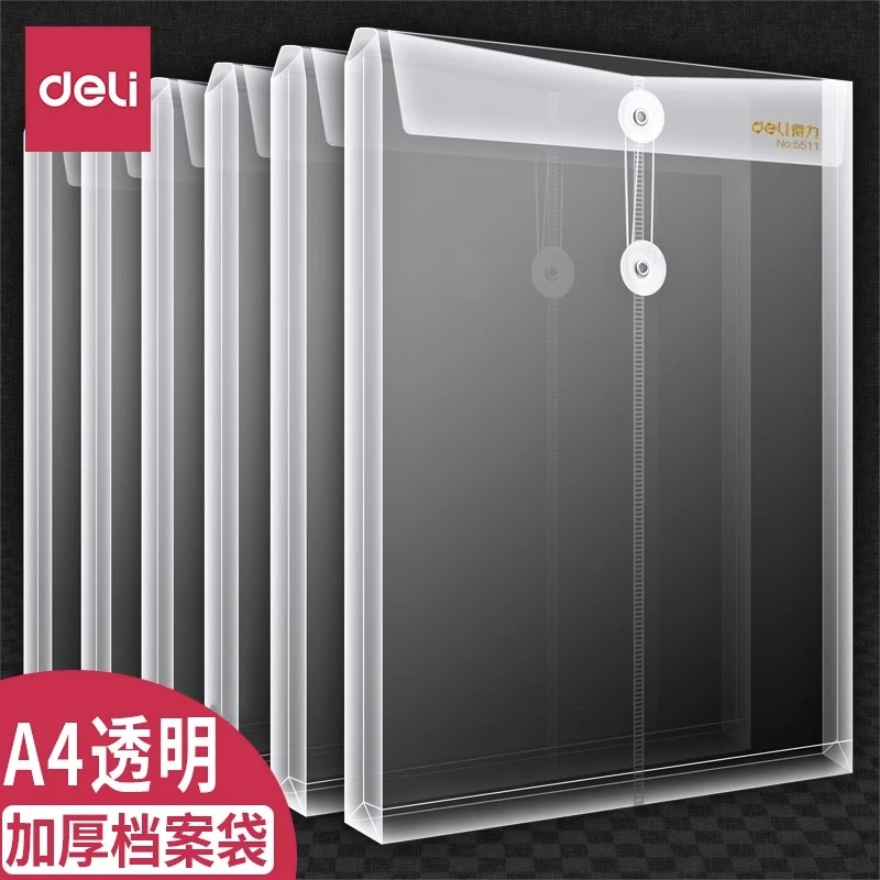 得力透明档案袋a4大号加厚绕绳子文件袋简约塑料学生用办公5511