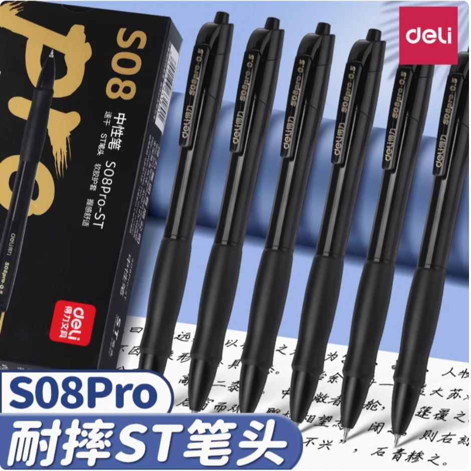得力按动笔中性笔学生考试专用刷题按动中性笔黑色水笔舒适流畅