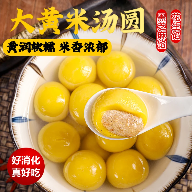 大家乐汤圆大黄米400克花生黑芝麻元宵醇香多口味好营养好消化