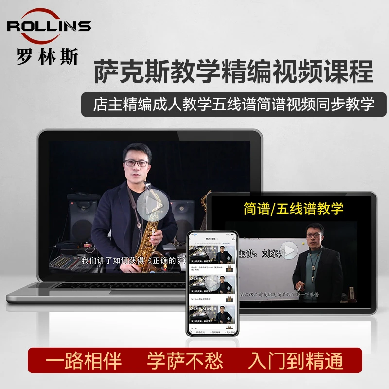 萨克斯初学者视频教学成人零基础萨克斯教学培训萨克斯音乐培训