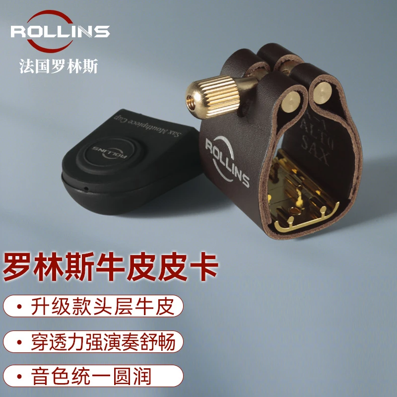 ROLLINS罗林斯萨克斯笛头卡子中音次中音高音通用哨卡子 皮卡子