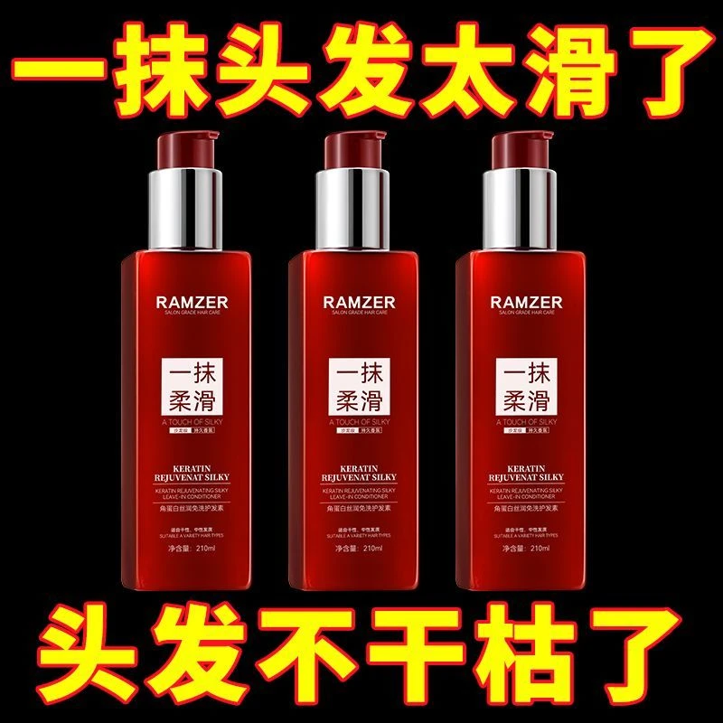 懒人免洗护发精华乳一抹柔顺滑润修护干枯毛躁留香持久护发素发膜