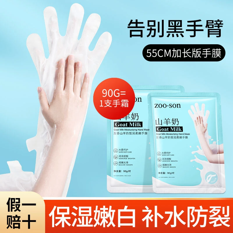 【加长款】山羊奶手膜手套保湿嫩滑皱纹皮肤粗糙干燥补水防裂脚膜女