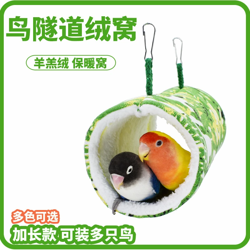 鸟窝保暖鹦鹉过冬窝棉窝加绒虎皮松鼠仓鼠龙猫鸟笼用品取暖隧道窝
