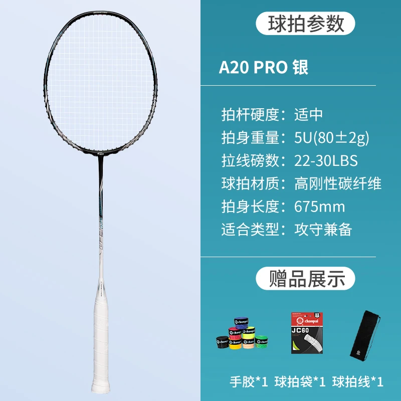 超牌新品羽毛球拍A20PRO新手进攻型G6新手拍全碳素碳纤维纤维5U