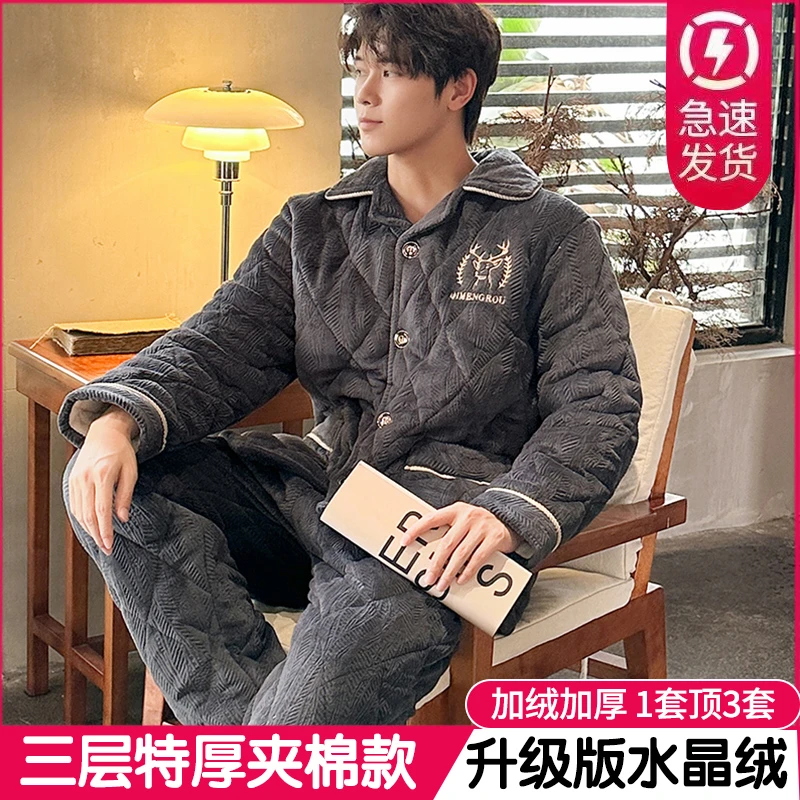 冬季珊瑚绒男士睡衣三层夹棉加厚加绒法兰绒秋冬款家居服保暖套装