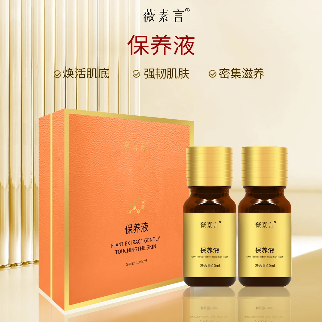 薇素言薇素言保养液提亮肤色透亮高光通用油性涂抹亮肤养肤