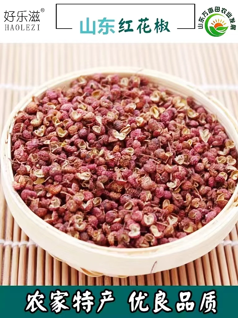 【别莱芜样专属】莱芜花椒 产地直供 今年新货