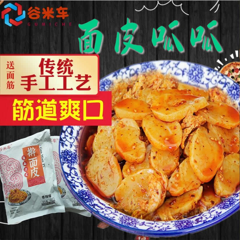 擀面皮宝鸡岐山正宗酸辣面皮呱呱陕西凉皮擀面皮陕西宝鸡岐山正宗