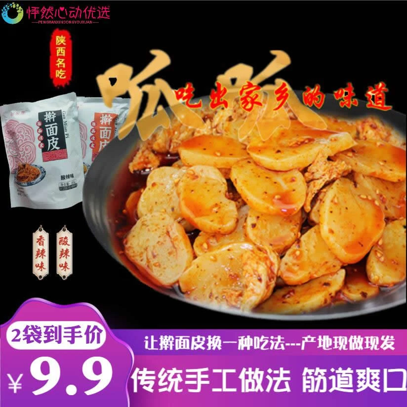 谷米车鲜香正宗宝鸡面皮呱呱美味西安特产小吃速食香辣红油凉皮