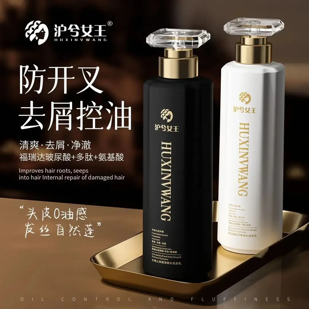 沪兮女王去屑止痒氨基酸洗发乳控油蓬松顺滑洗发乳HLM