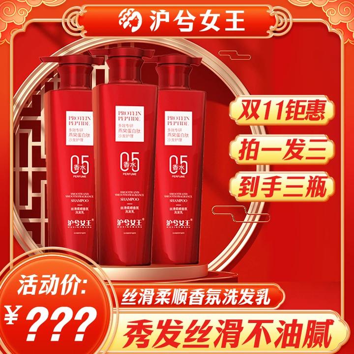 【双十一抢购】沪兮女王燕窝蛋白肽丝滑柔顺香氛洗发乳水润