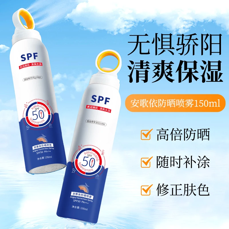 安歌依防晒喷雾SPF50PA+++高倍清爽控油防汗不假白防晒夏日