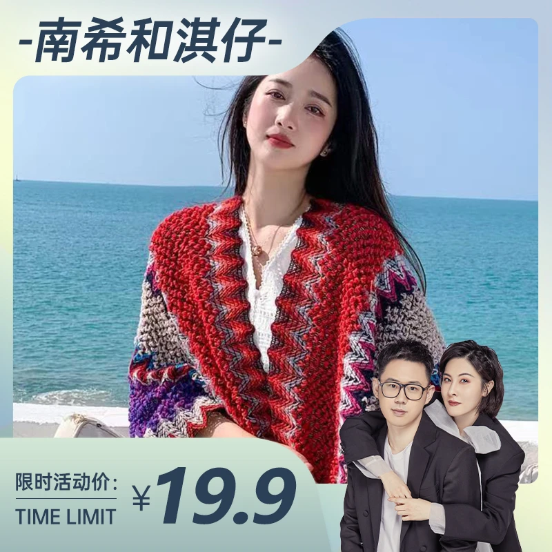 【南希专属】许红豆同款民族风流苏披肩简约百搭拍照很出片