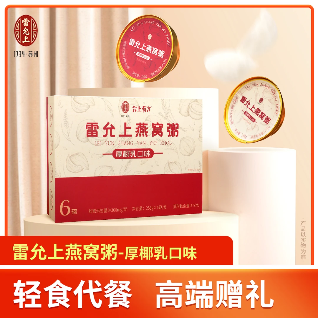 雷允上雷允上燕窝粥252g*6罐送礼燕窝中秋礼品礼盒装
