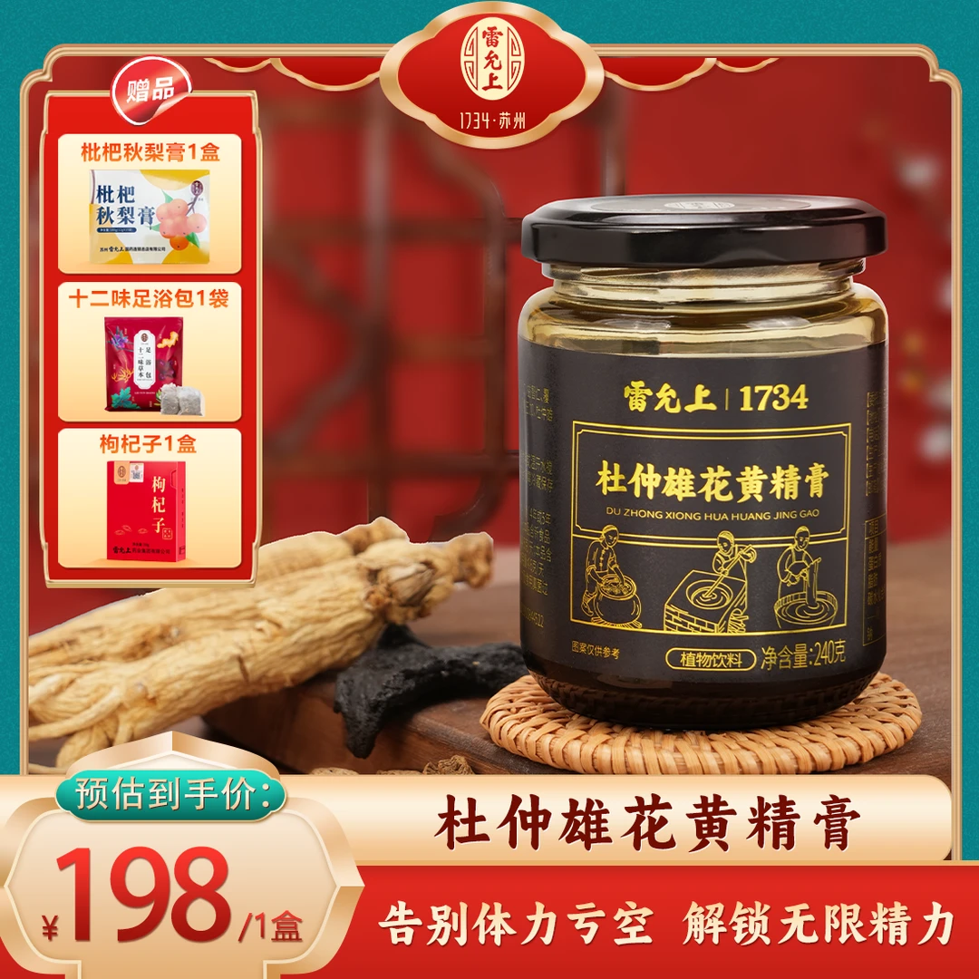 雷允上雷允上-杜仲雄花黄精膏240g*2礼盒装