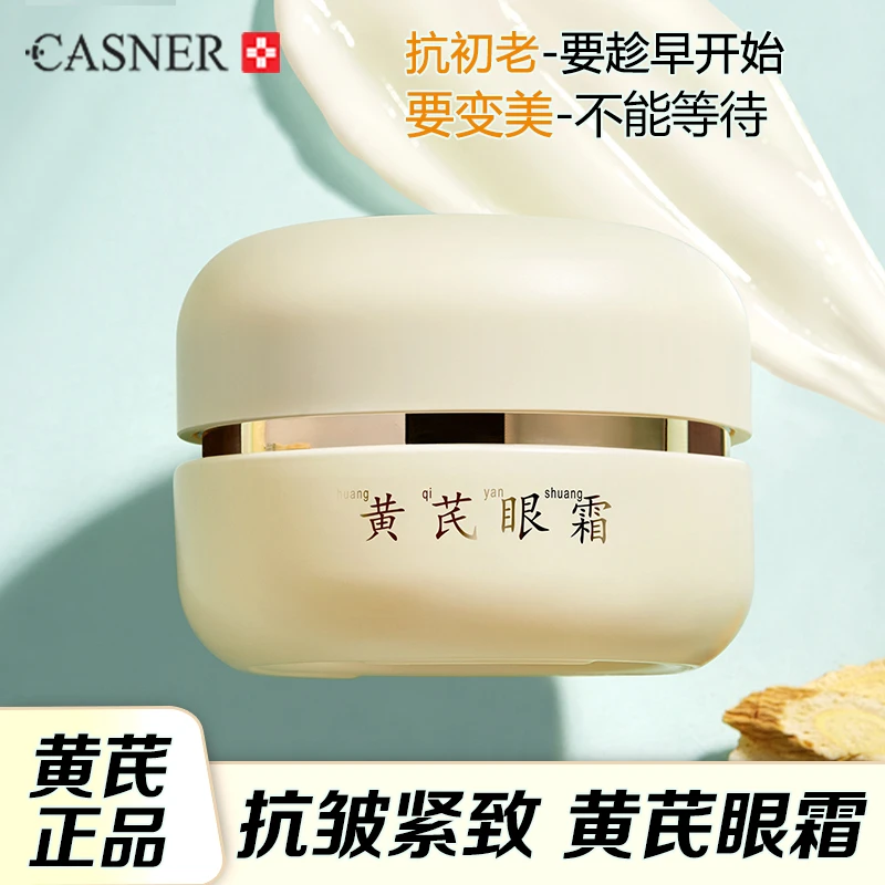 国货黄芪眼霜咖啡因去除淡化黑眼圈眼袋细纹紧致补水保湿抗皱神器