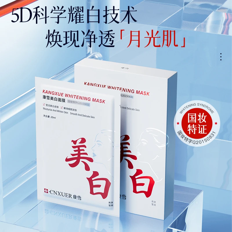 补水面膜美白淡斑祛黄提亮肤色紧致抗皱去黑头清洁泥膜官方正品