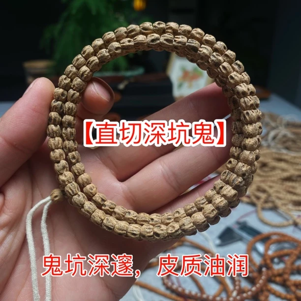 【直切深坑鬼】热振方块鬼脸108长串，鬼坑深邃，皮质油润