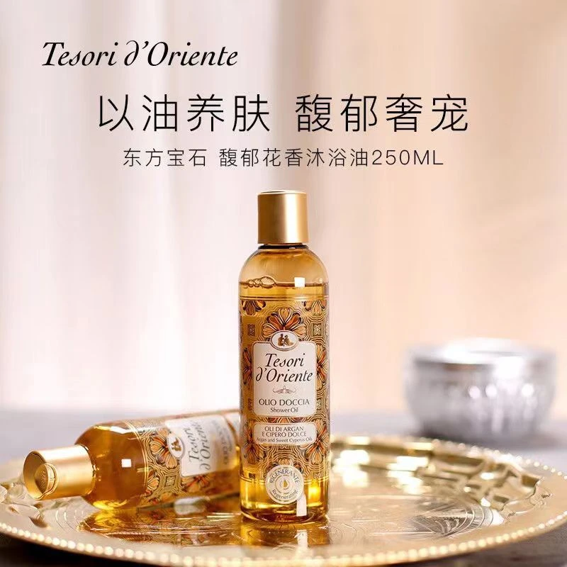 东方宝石馥郁花香沐浴油250ml清爽不油腻深层滋养保湿持久留香
