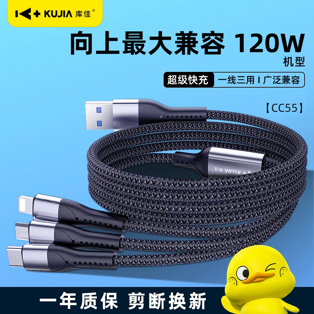 向上兼容120W手机通用高品质一拖三原装编织车载充电数据线/CC55
